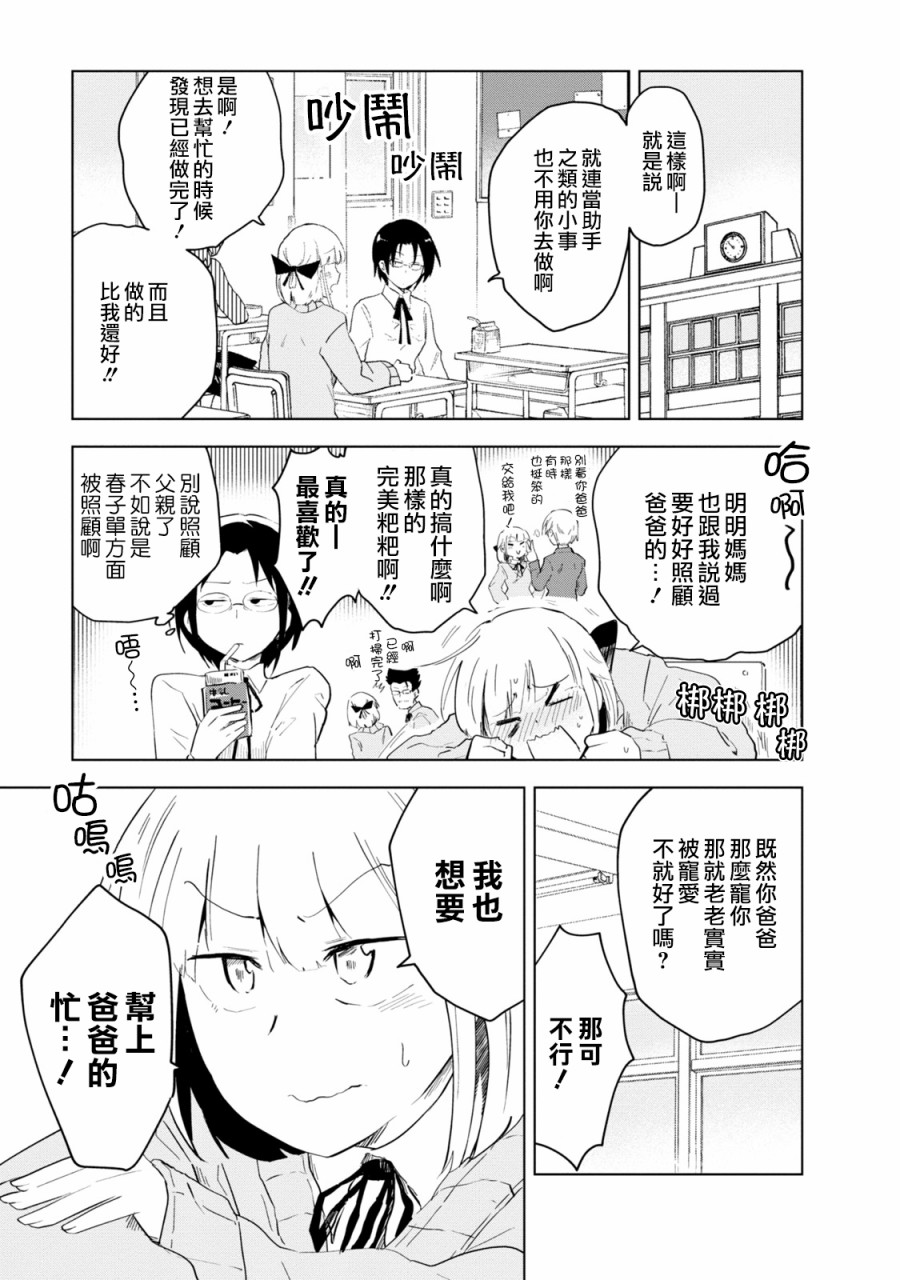 井地家都是傲娇漫画,第6话井地家的家务3图