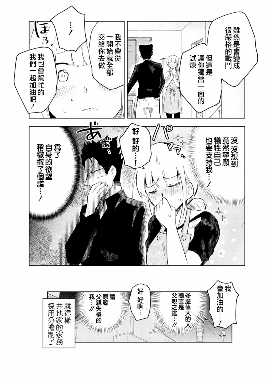 井地家都是傲娇漫画,第6话井地家的家务1图