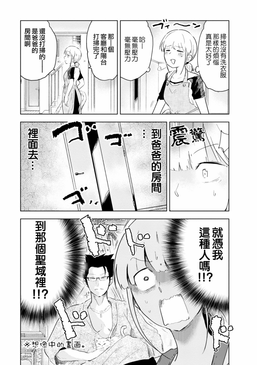 井地家都是傲娇漫画,第6话井地家的家务4图