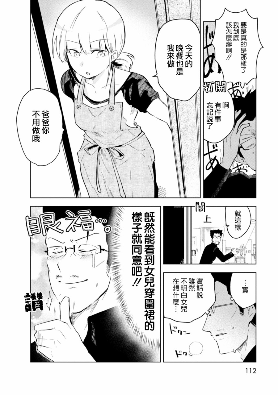 井地家都是傲娇漫画,第6话井地家的家务1图