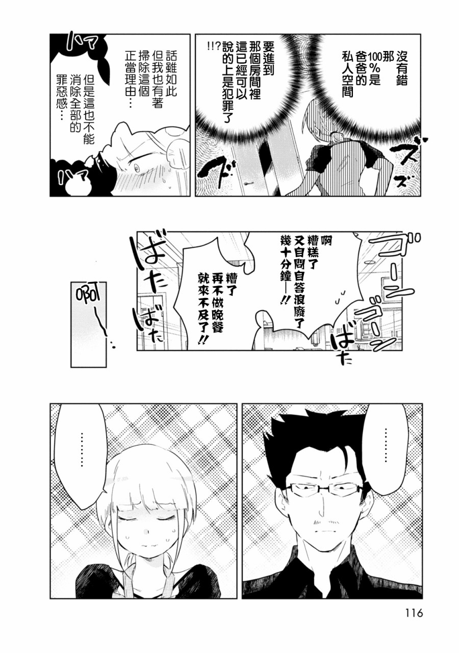 井地家都是傲娇漫画,第6话井地家的家务5图