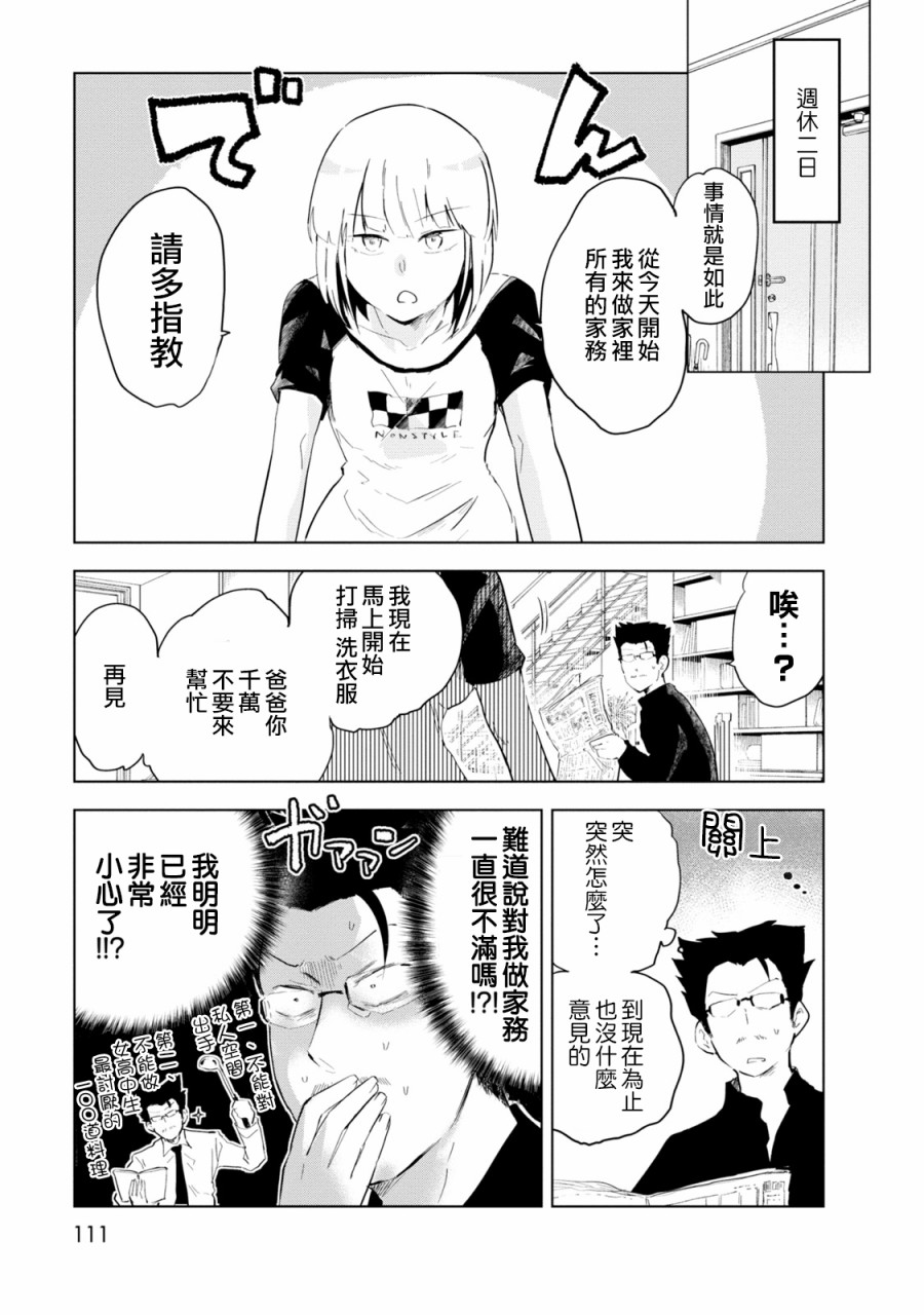 井地家都是傲娇漫画,第6话井地家的家务5图