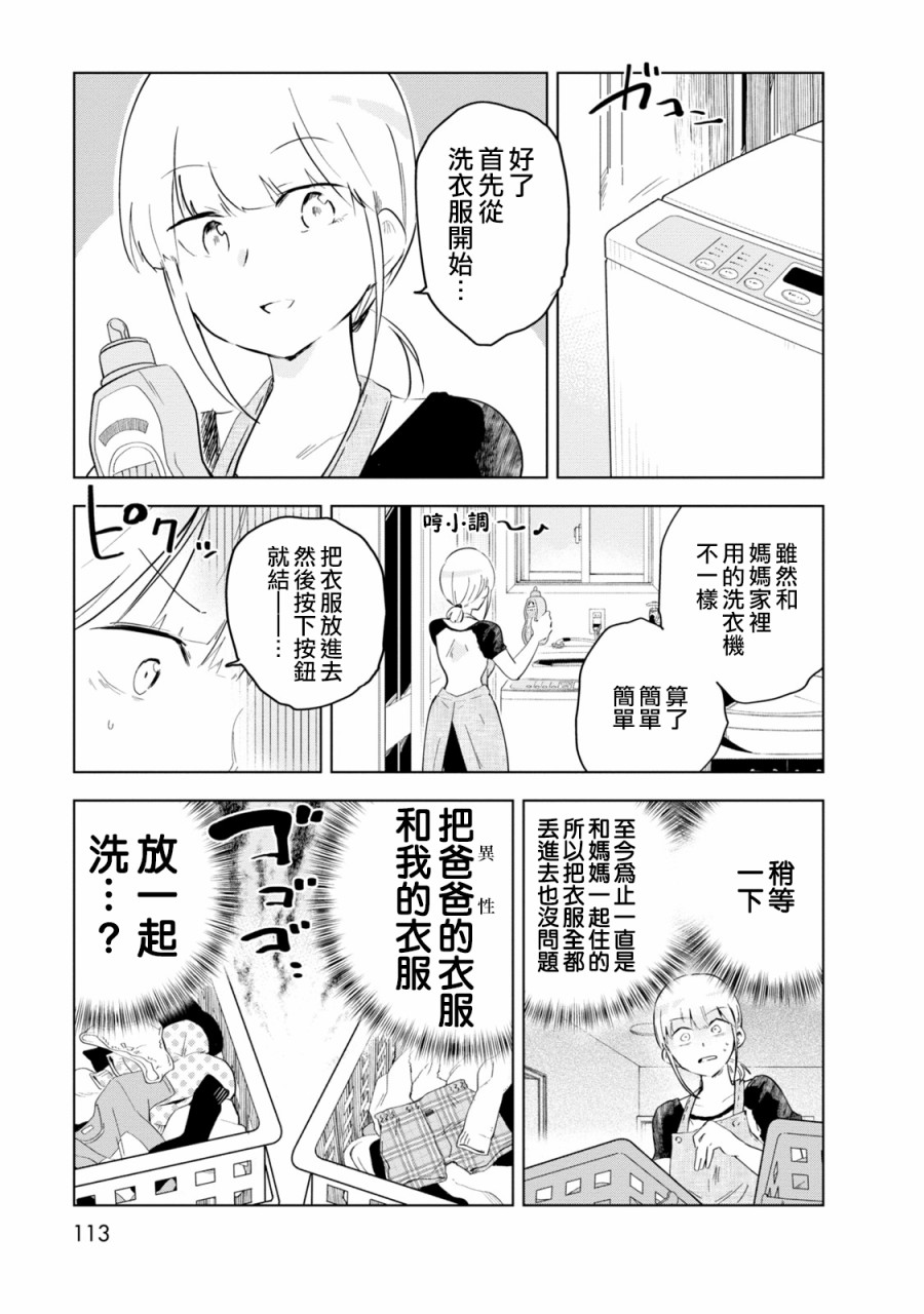 井地家都是傲娇漫画,第6话井地家的家务2图