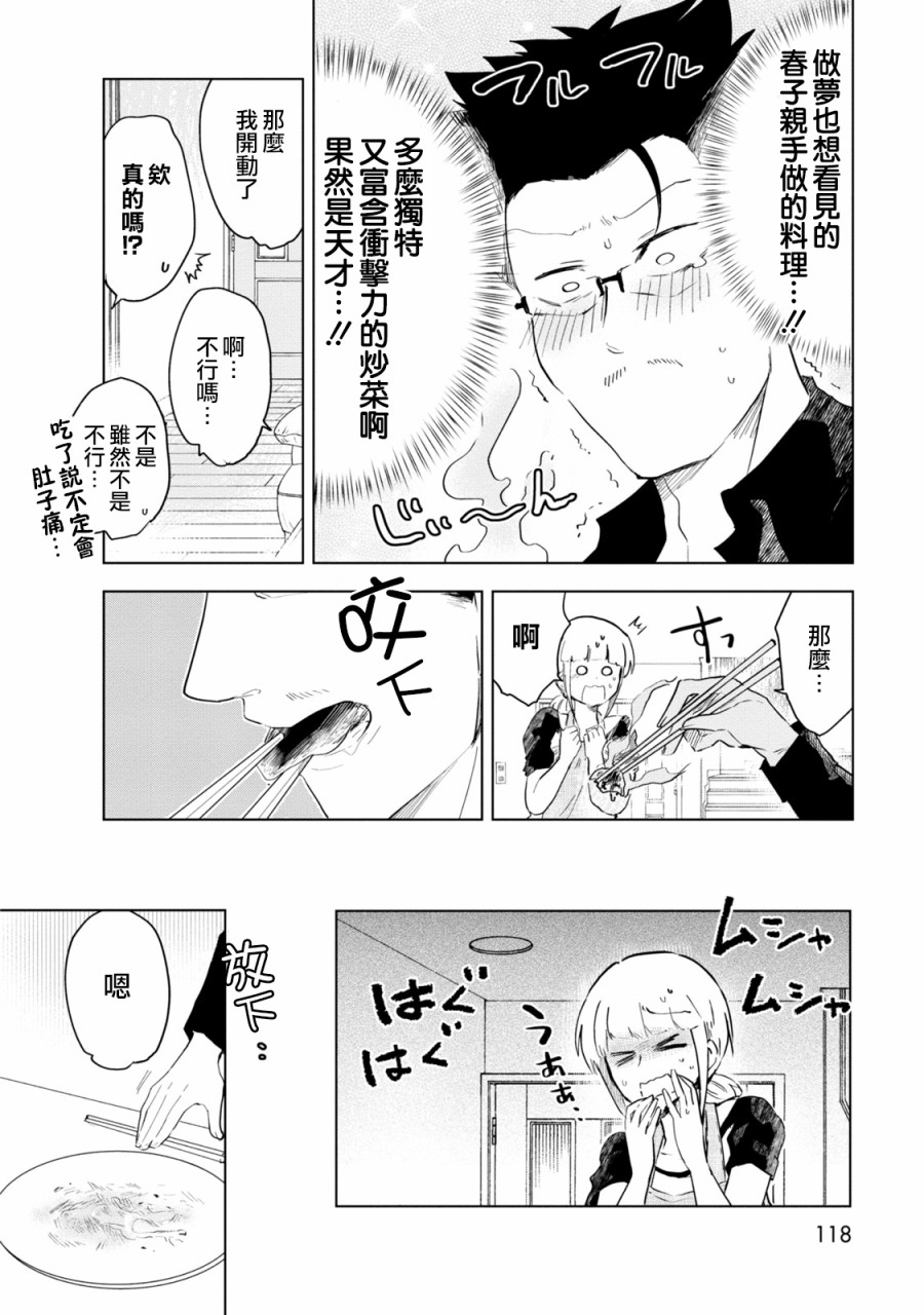 井地家都是傲娇漫画,第6话井地家的家务2图