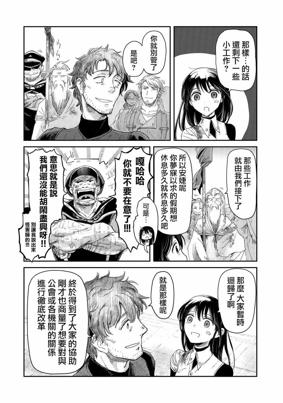 想当冒险者的女儿到首都当了等级S的冒险者漫画,第9话1图