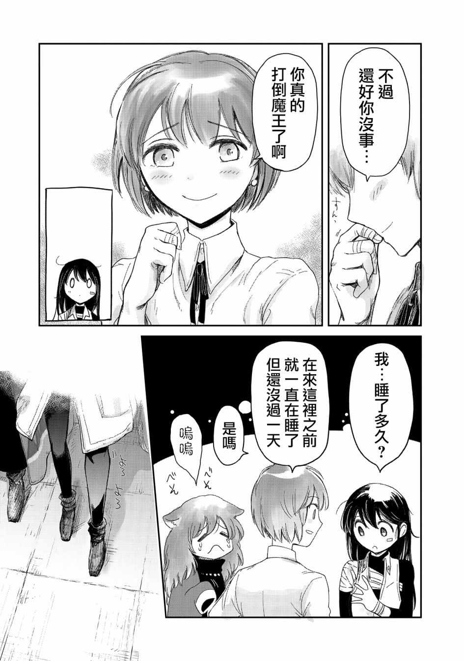 想当冒险者的女儿到首都当了等级S的冒险者漫画,第9话2图