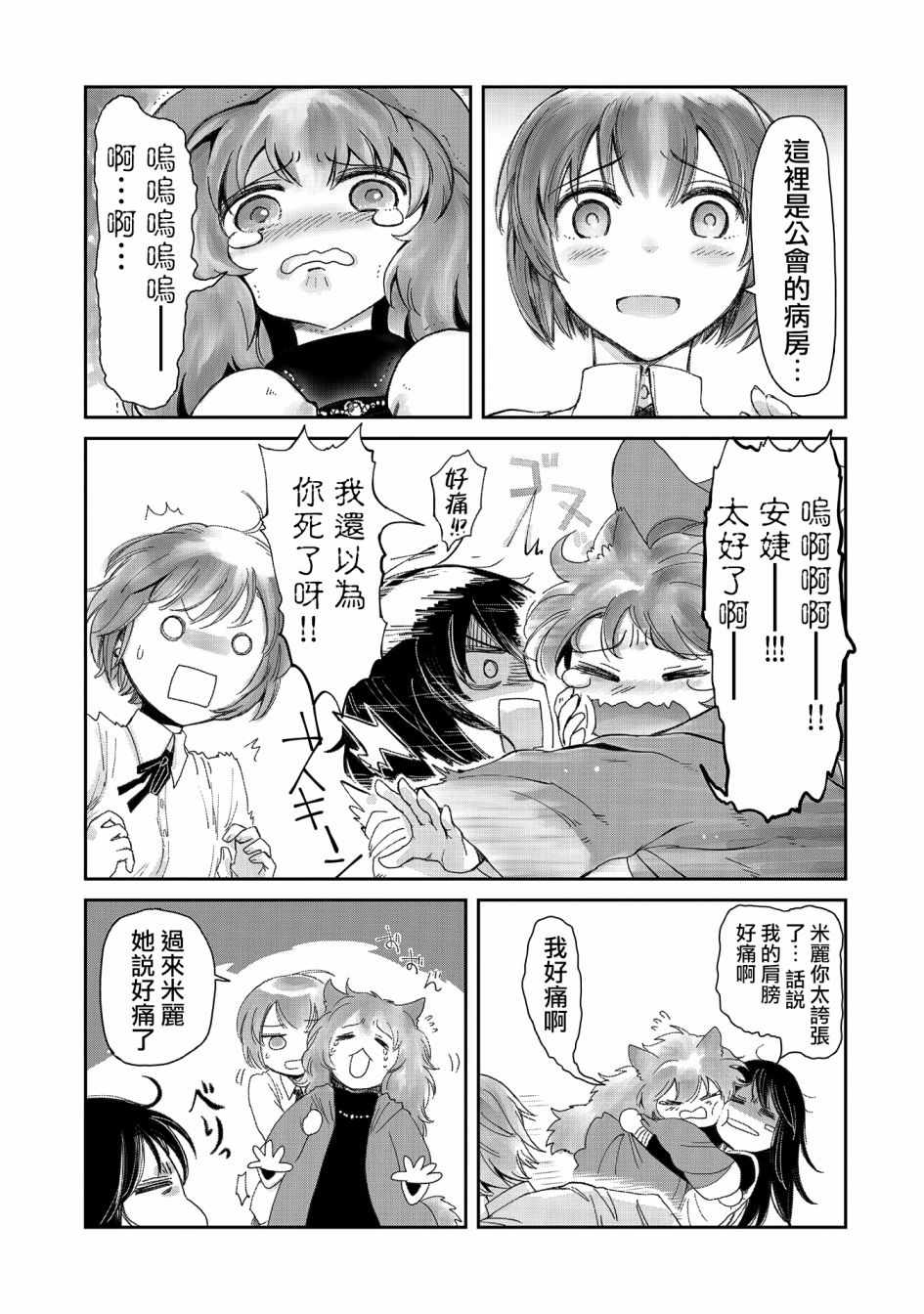 想当冒险者的女儿到首都当了等级S的冒险者漫画,第9话1图