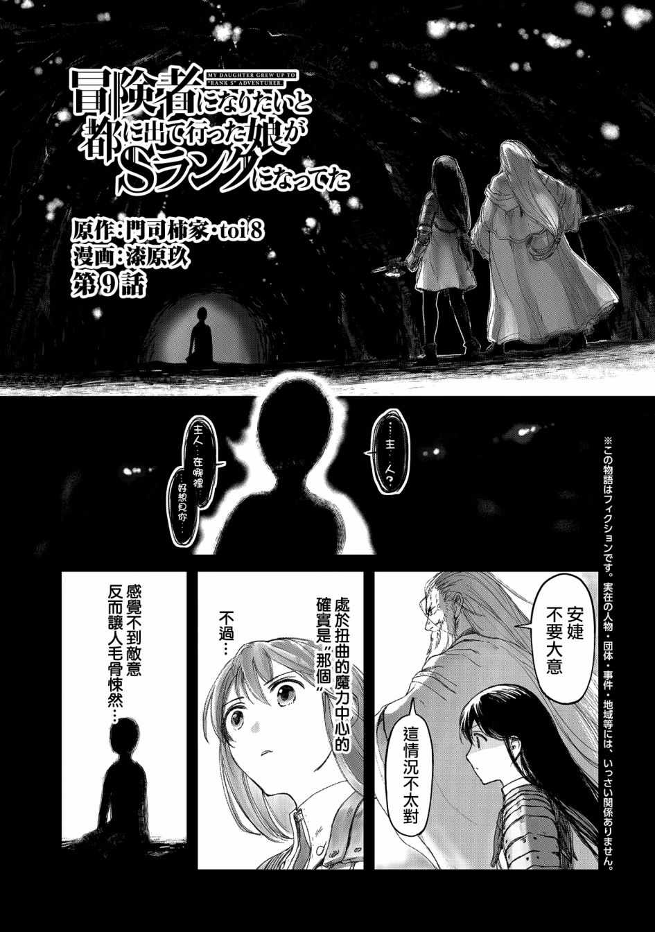 想当冒险者的女儿到首都当了等级S的冒险者漫画,第9话1图