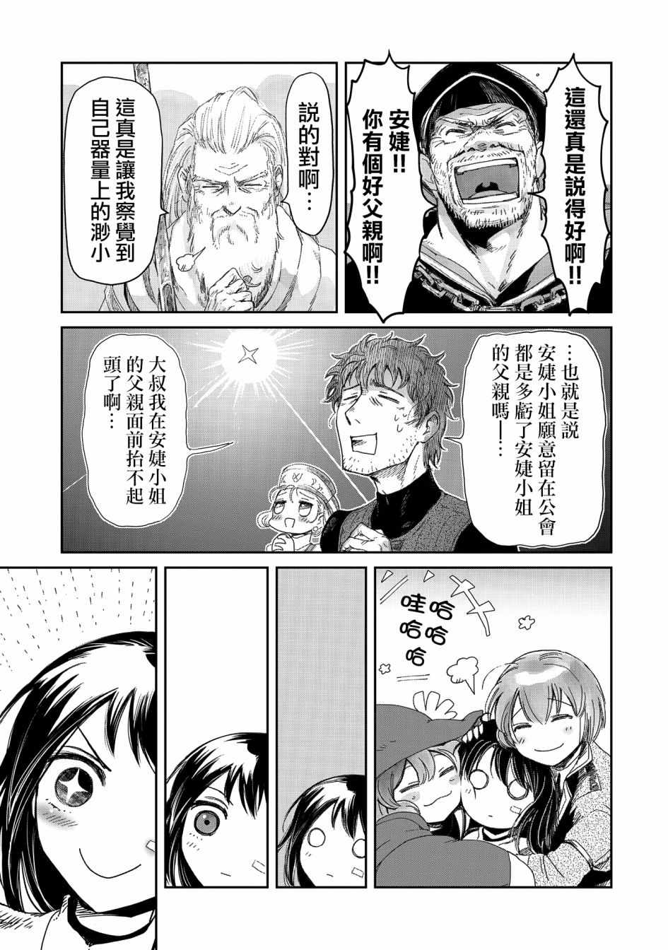 想当冒险者的女儿到首都当了等级S的冒险者漫画,第9话1图