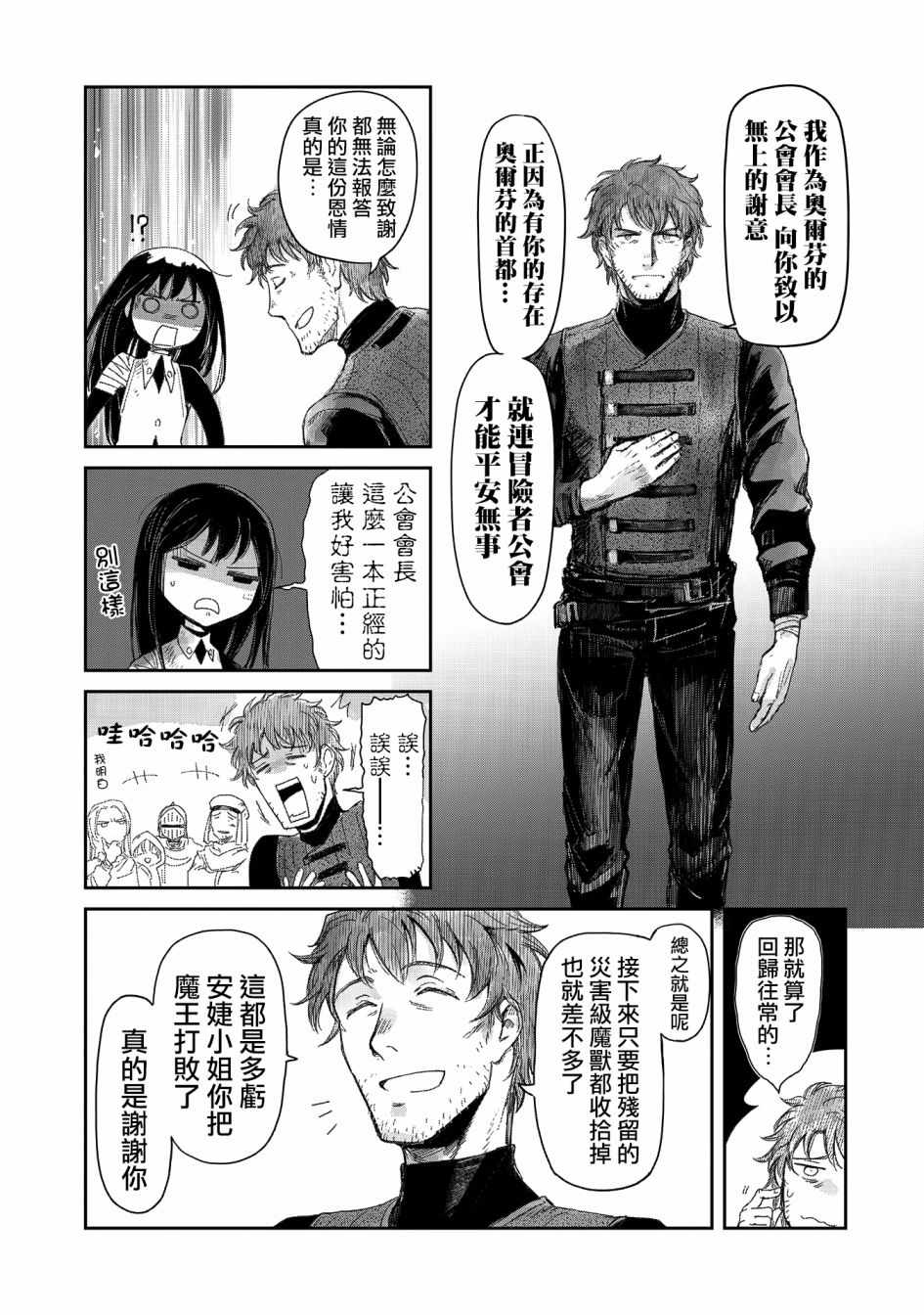 想当冒险者的女儿到首都当了等级S的冒险者漫画,第9话5图