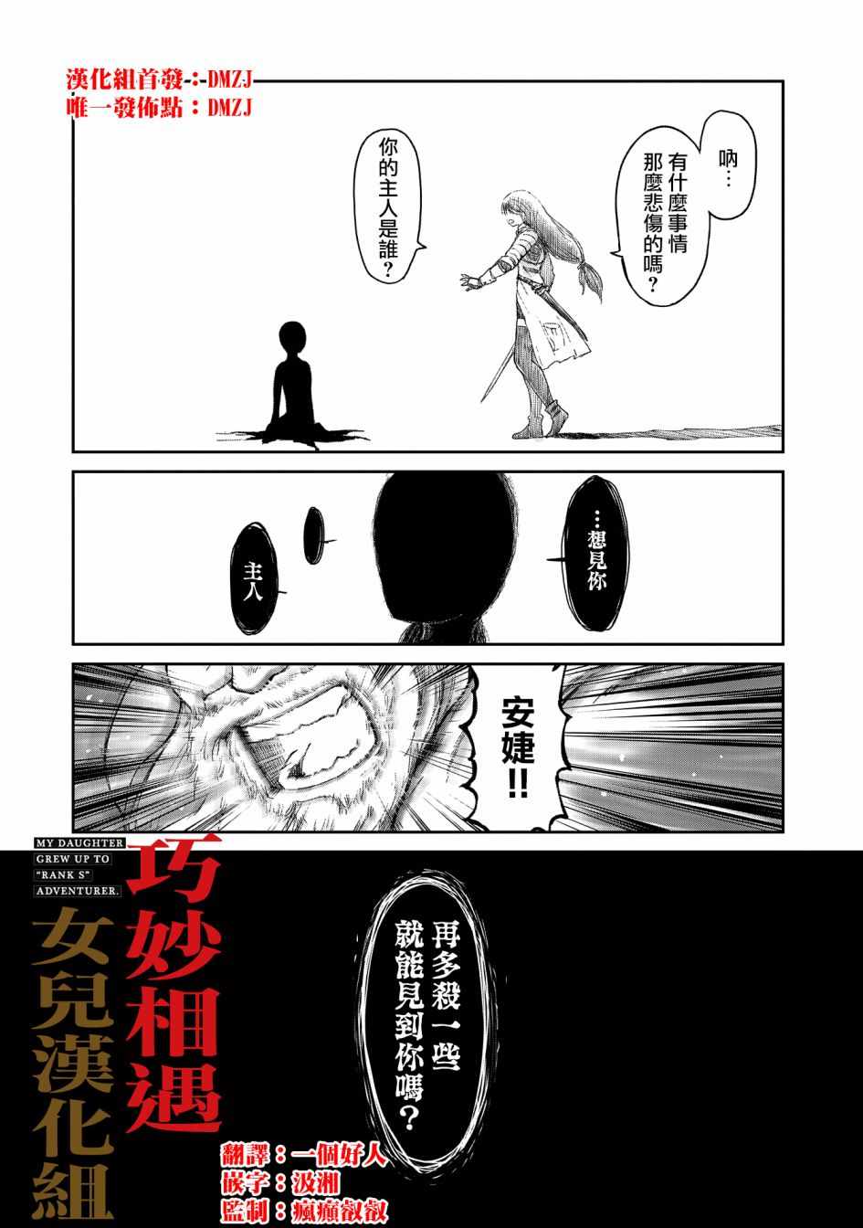 想当冒险者的女儿到首都当了等级S的冒险者漫画,第9话2图