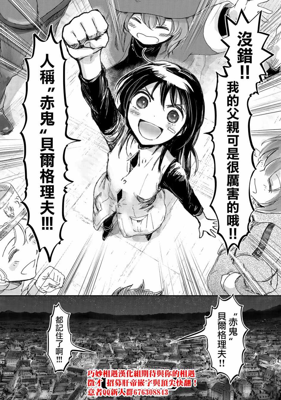 想当冒险者的女儿到首都当了等级S的冒险者漫画,第9话2图