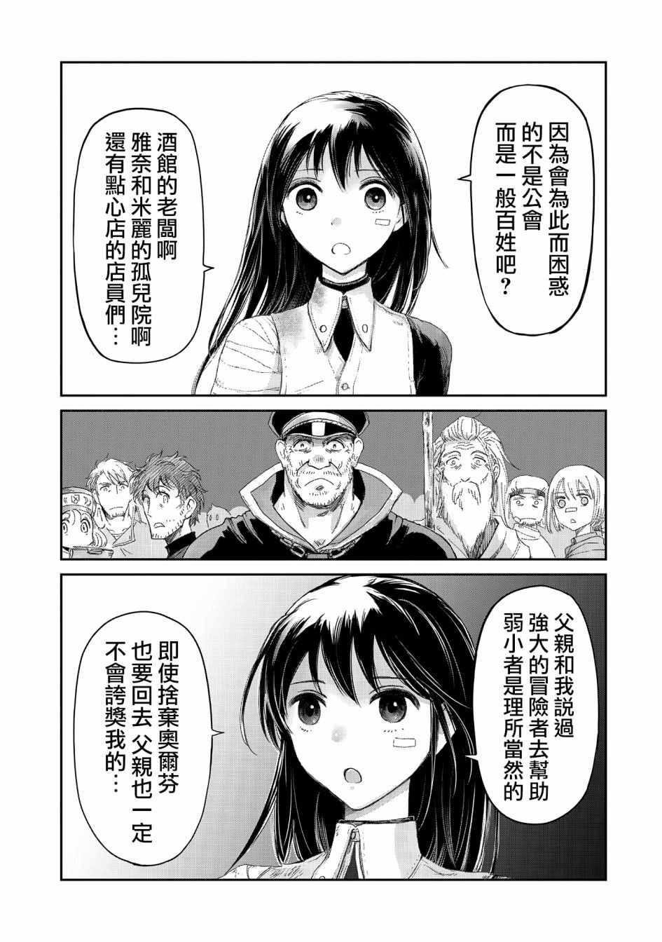 想当冒险者的女儿到首都当了等级S的冒险者漫画,第9话4图