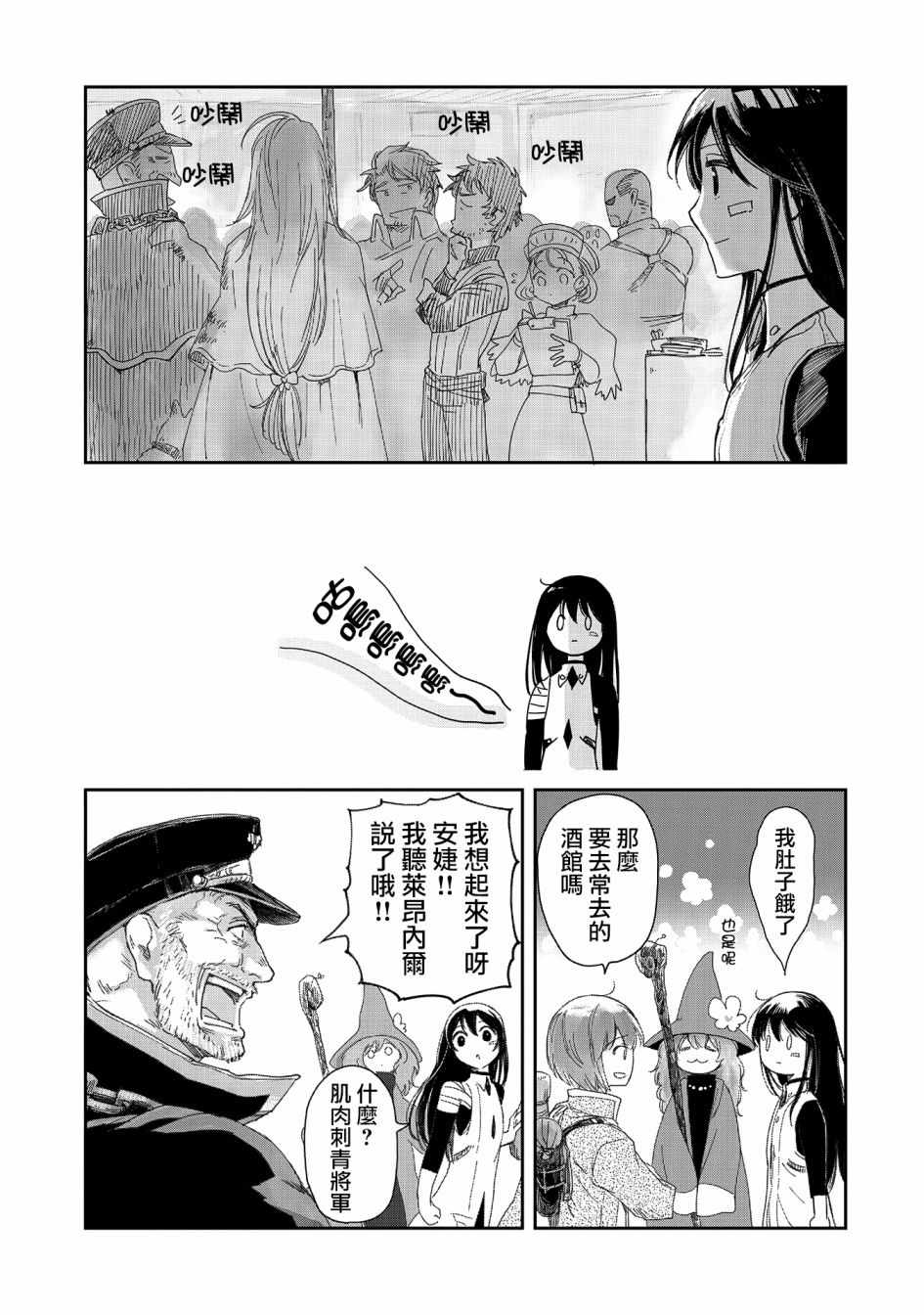 想当冒险者的女儿到首都当了等级S的冒险者漫画,第9话2图