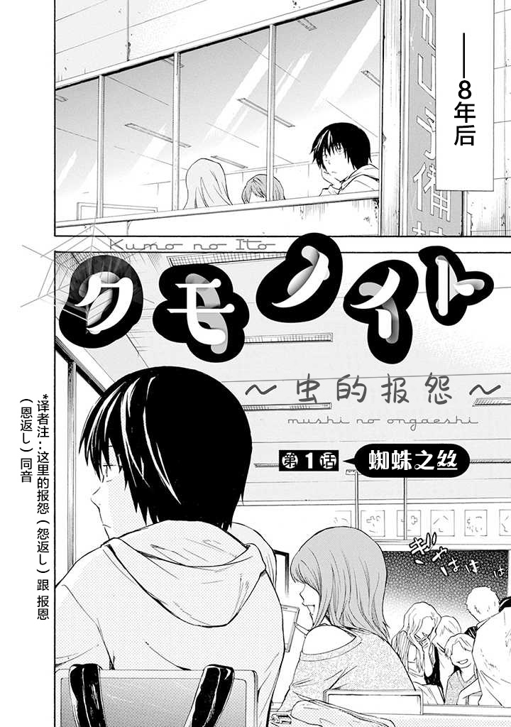 蜘蛛之丝漫画,第1话5图