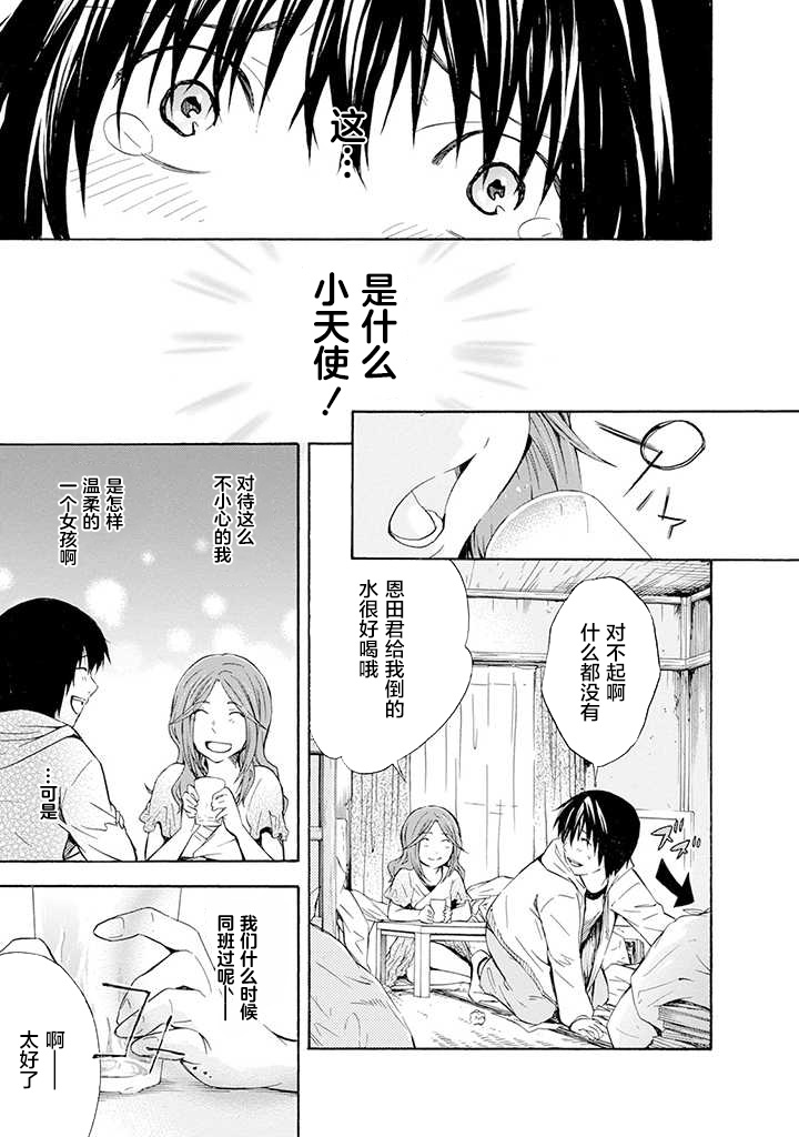 蜘蛛之丝漫画,第1话1图