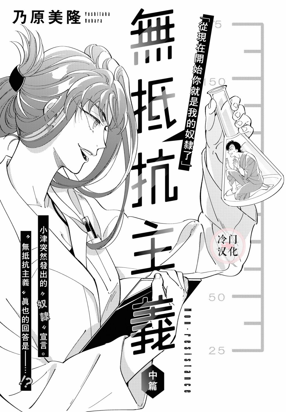 无抵抗主义漫画,第2话1图