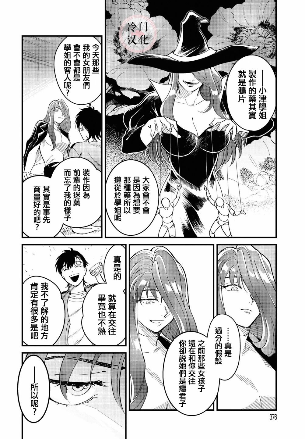 无抵抗主义漫画,第2话4图