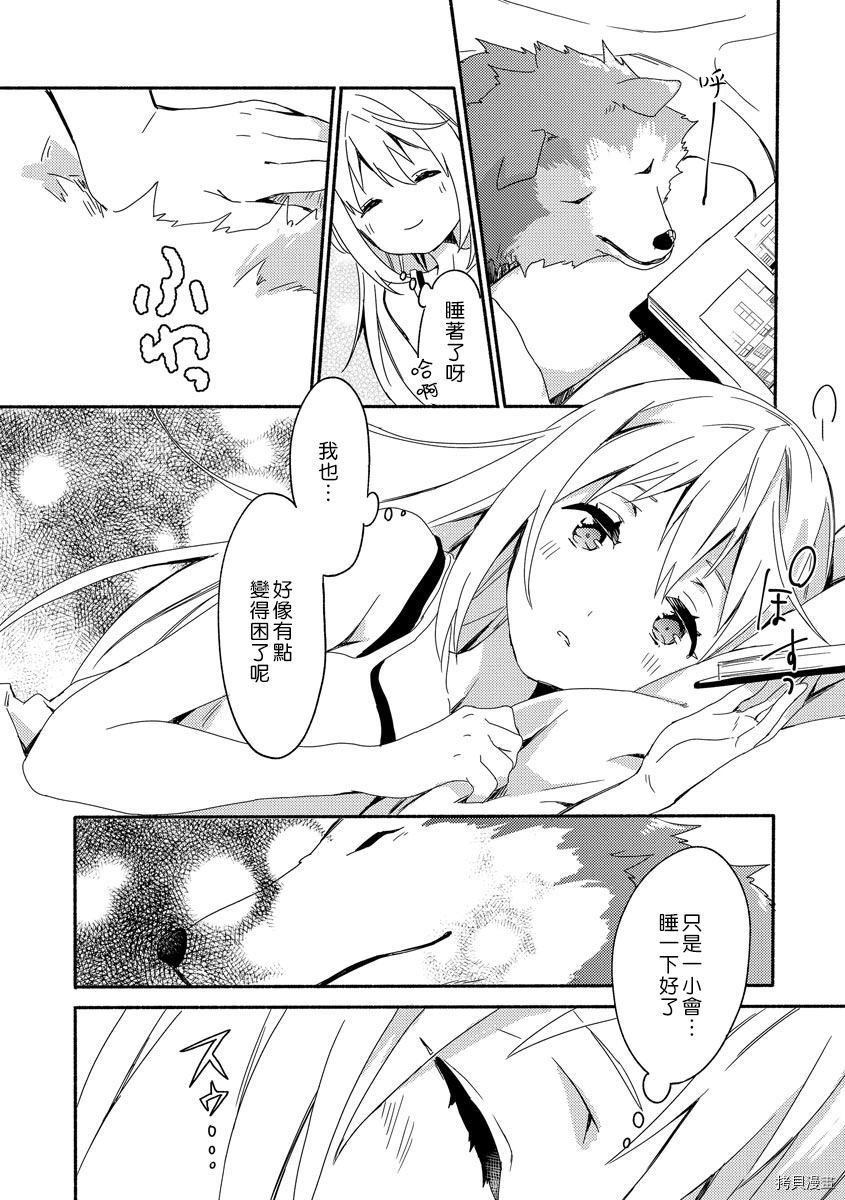 我的男朋友是纯情哈士奇？ ！漫画,第1话3图