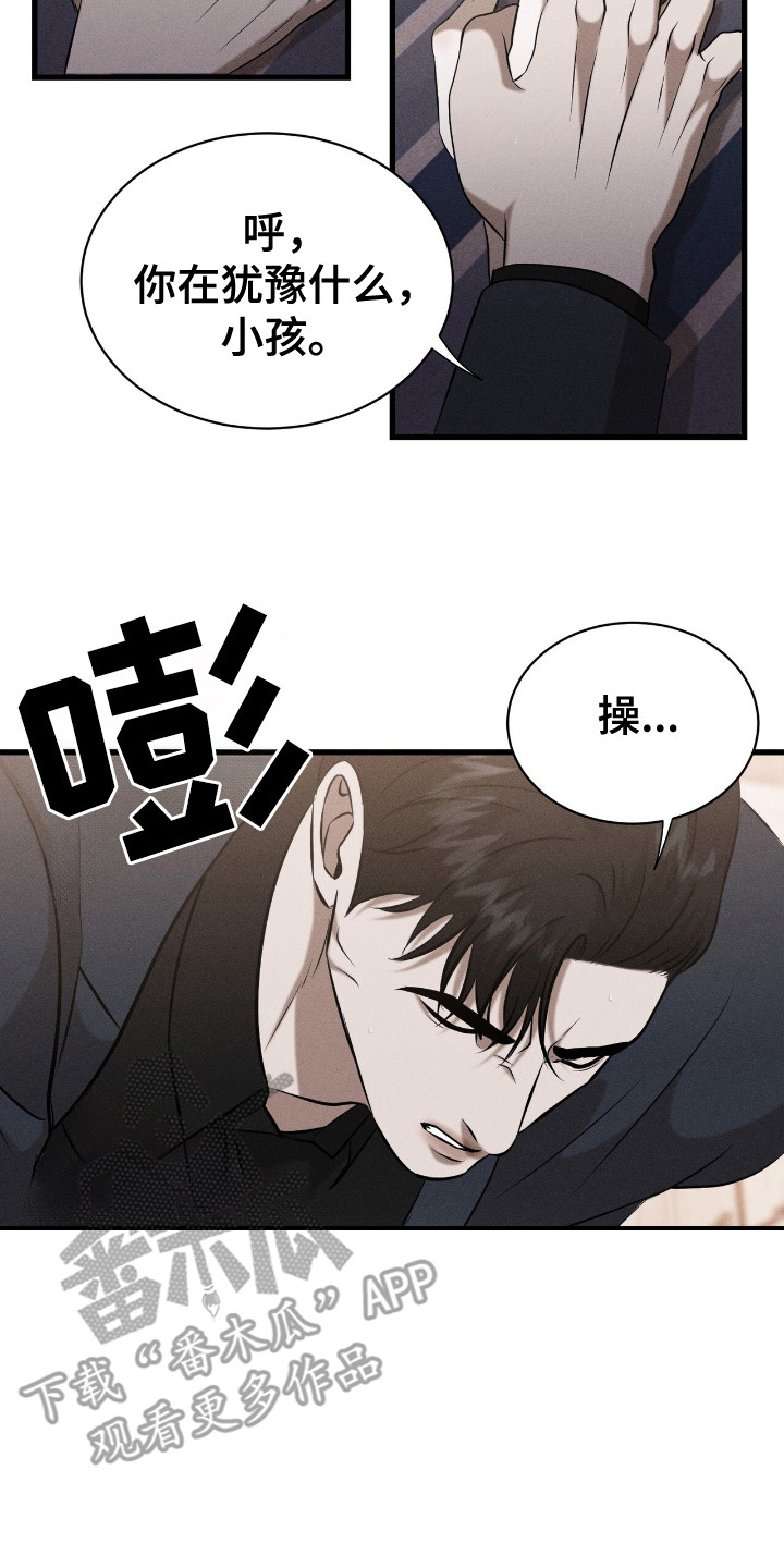 特殊偿还漫画,第8话4图