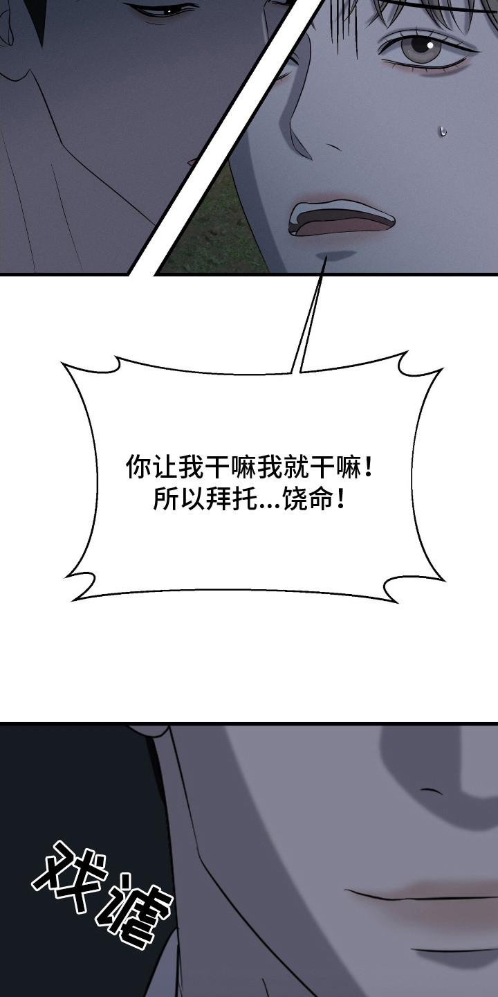 特殊偿还漫画,第3话5图