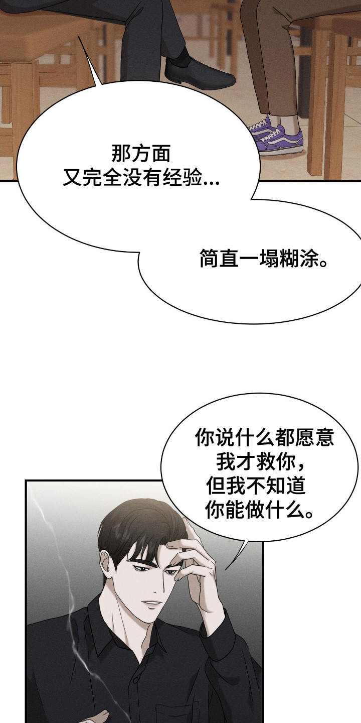 特殊偿还漫画,第6话1图