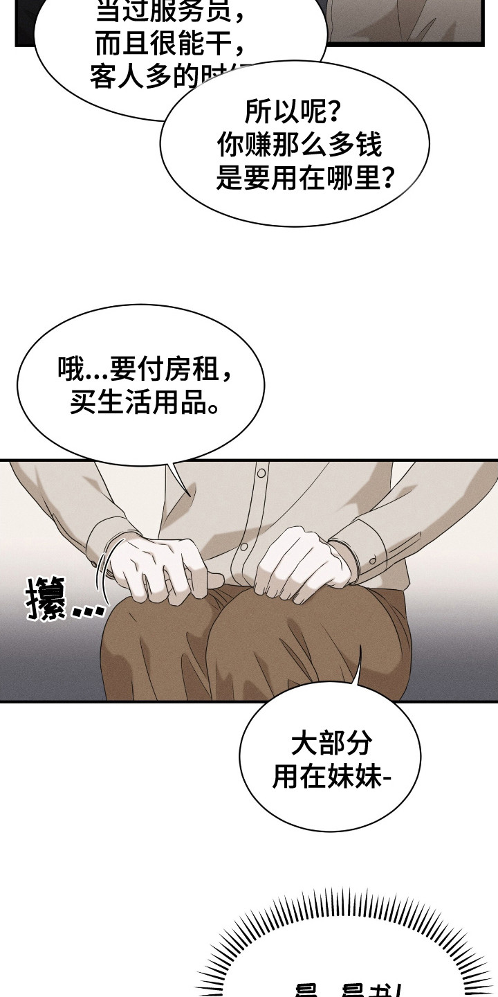 特殊偿还漫画,第6话4图