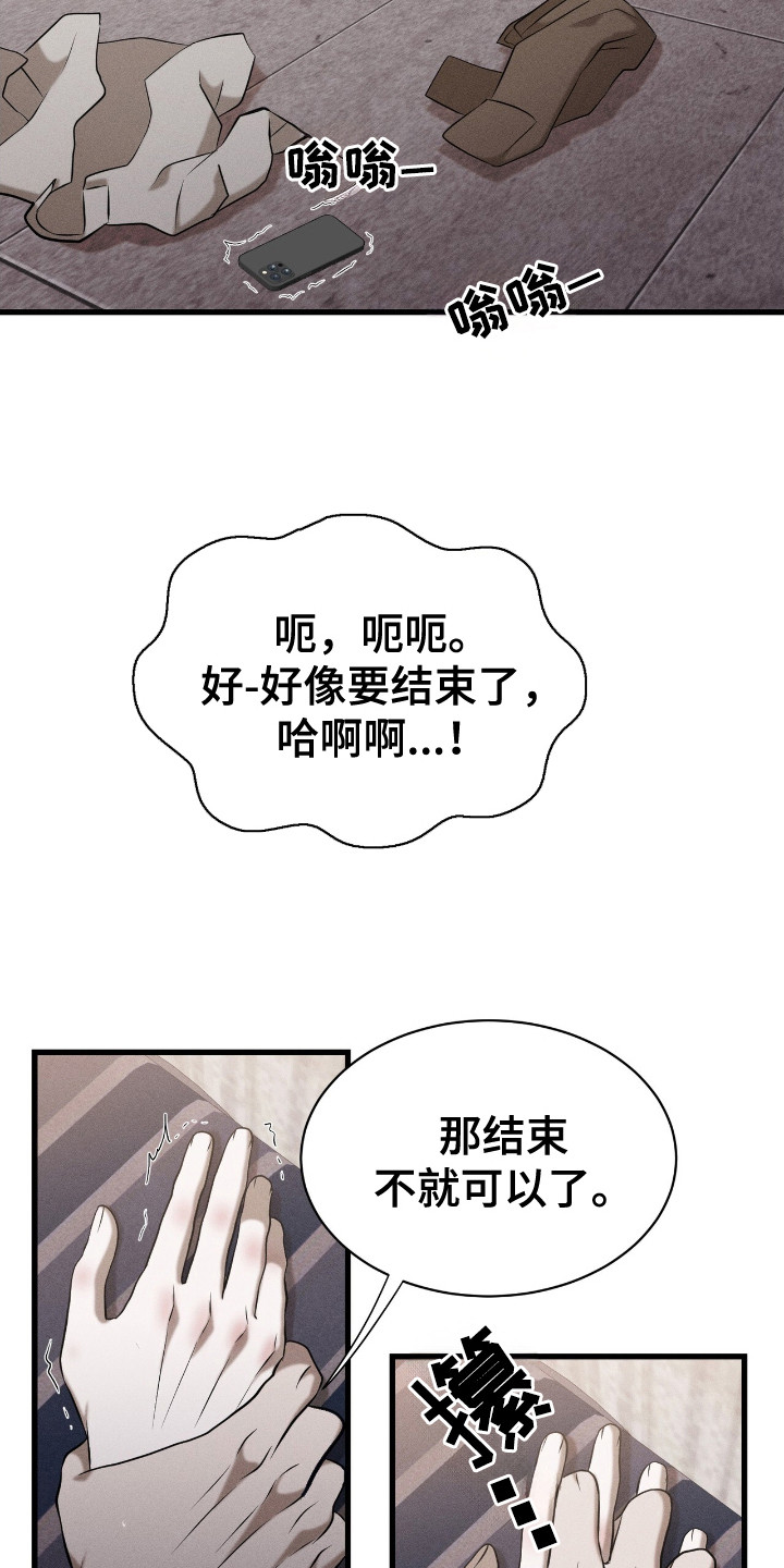 特殊偿还漫画,第8话3图