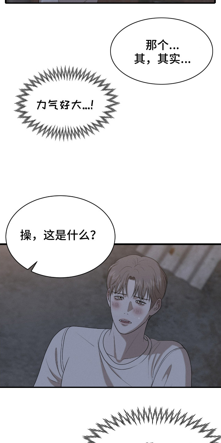 特殊偿还漫画,第3话4图