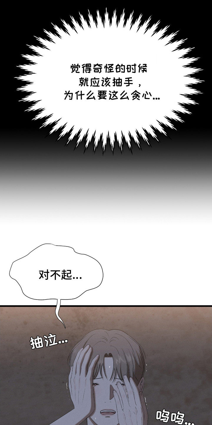 特殊偿还漫画,第4话4图