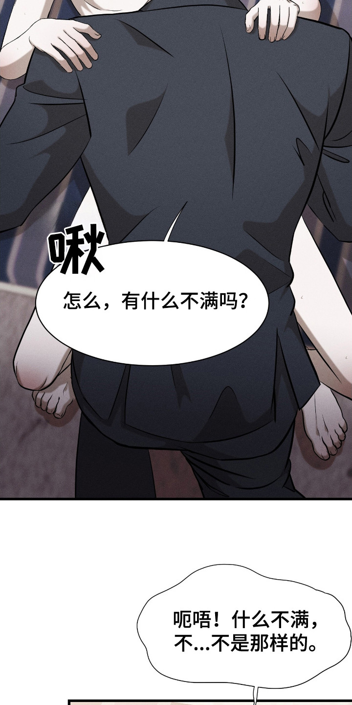 特殊偿还漫画,第7话1图