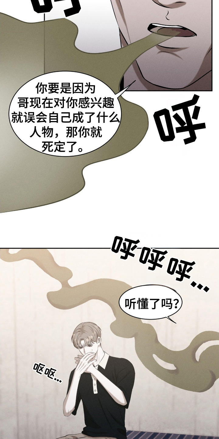 特殊偿还漫画,第9话1图