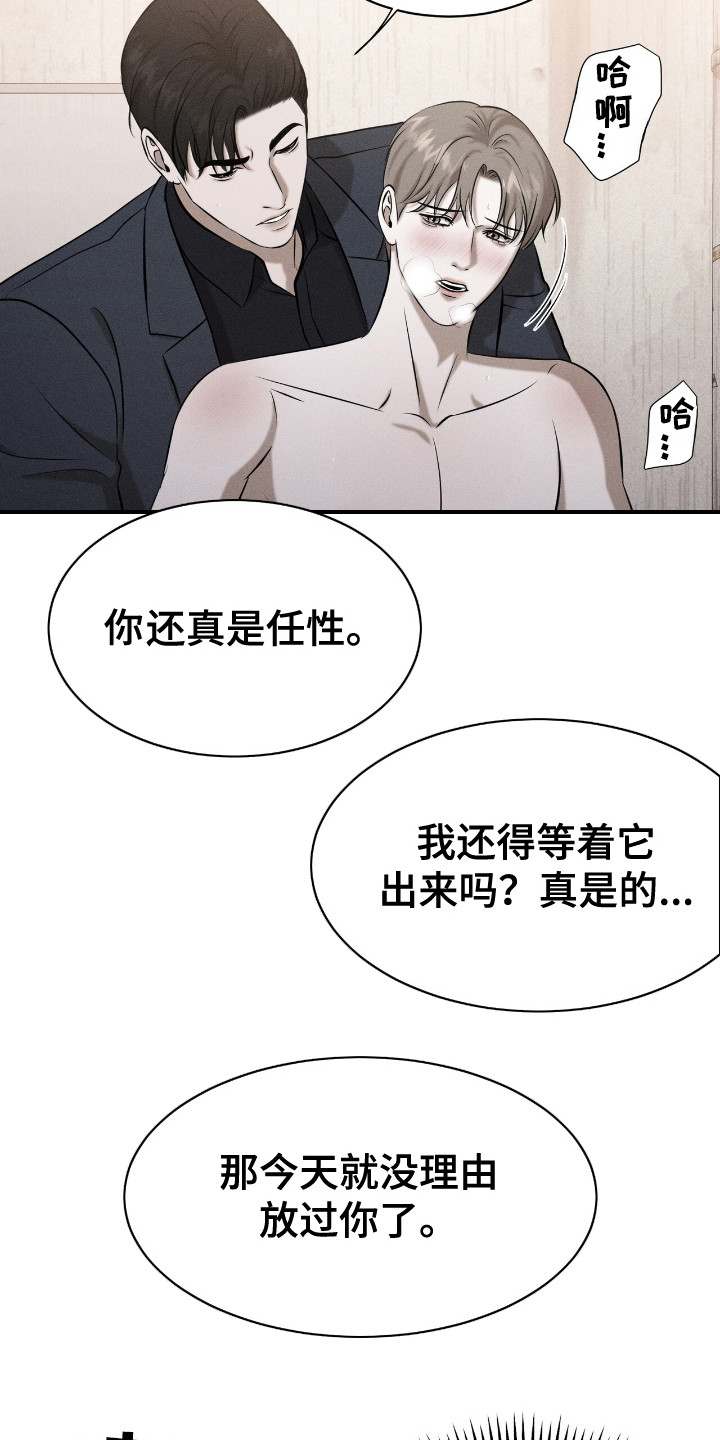 特殊偿还漫画,第8话4图