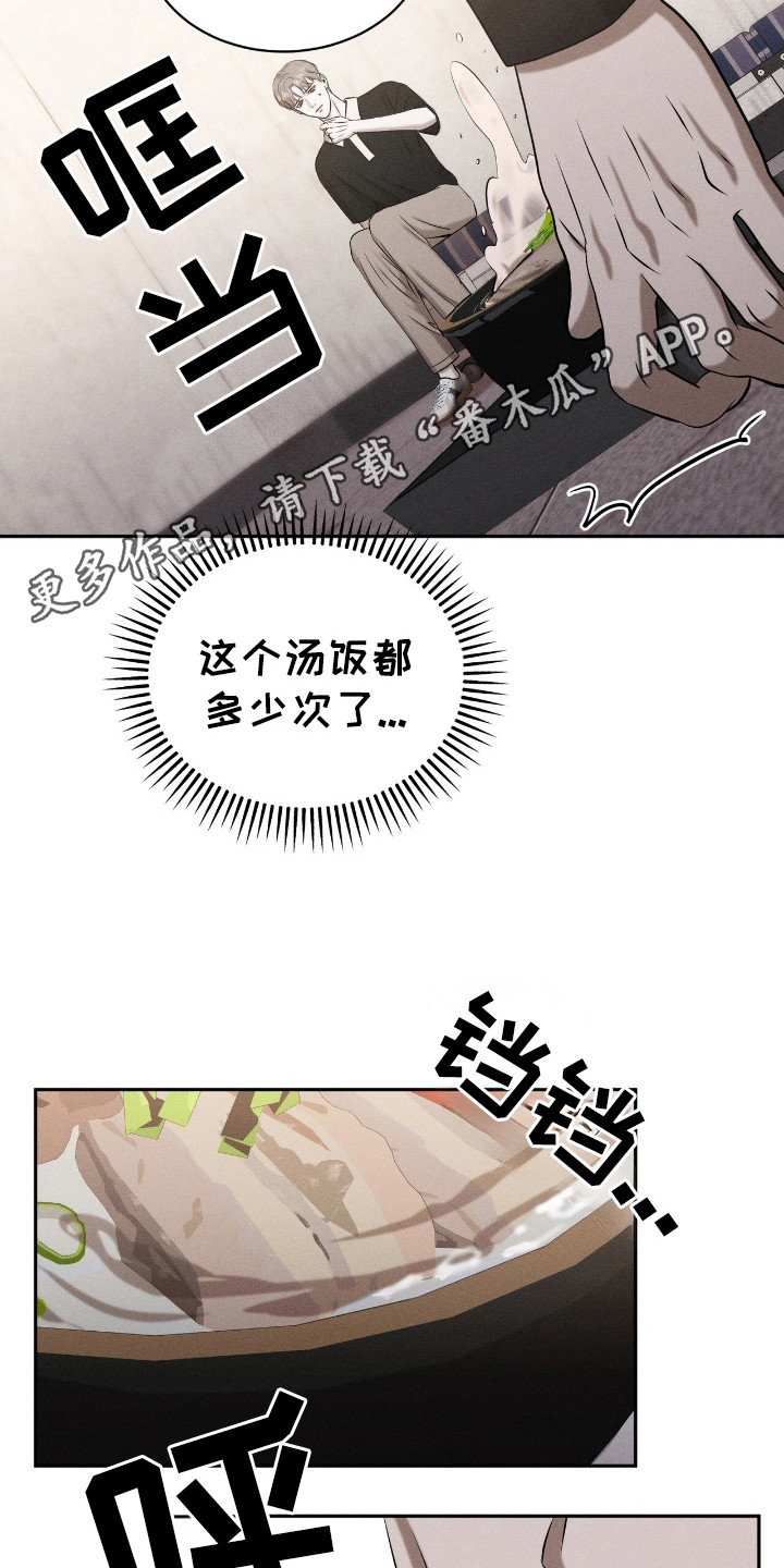 特殊偿还漫画,第9话5图