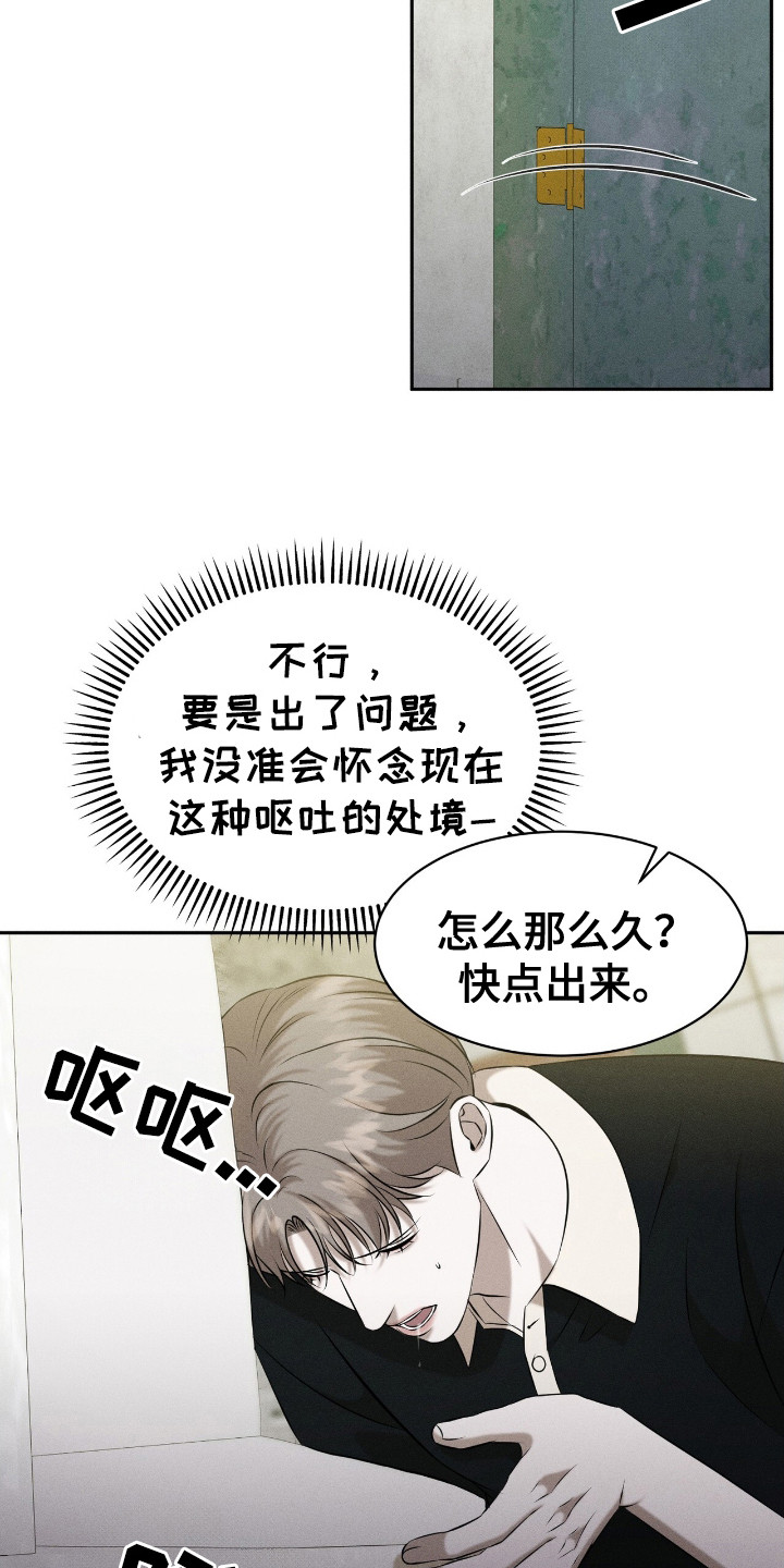 特殊偿还漫画,第9话2图