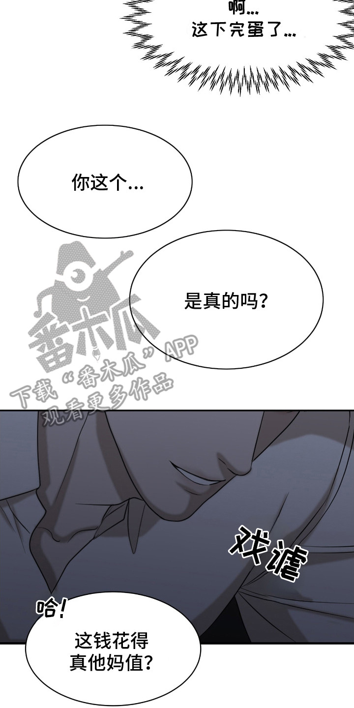 特殊偿还漫画,第3话5图