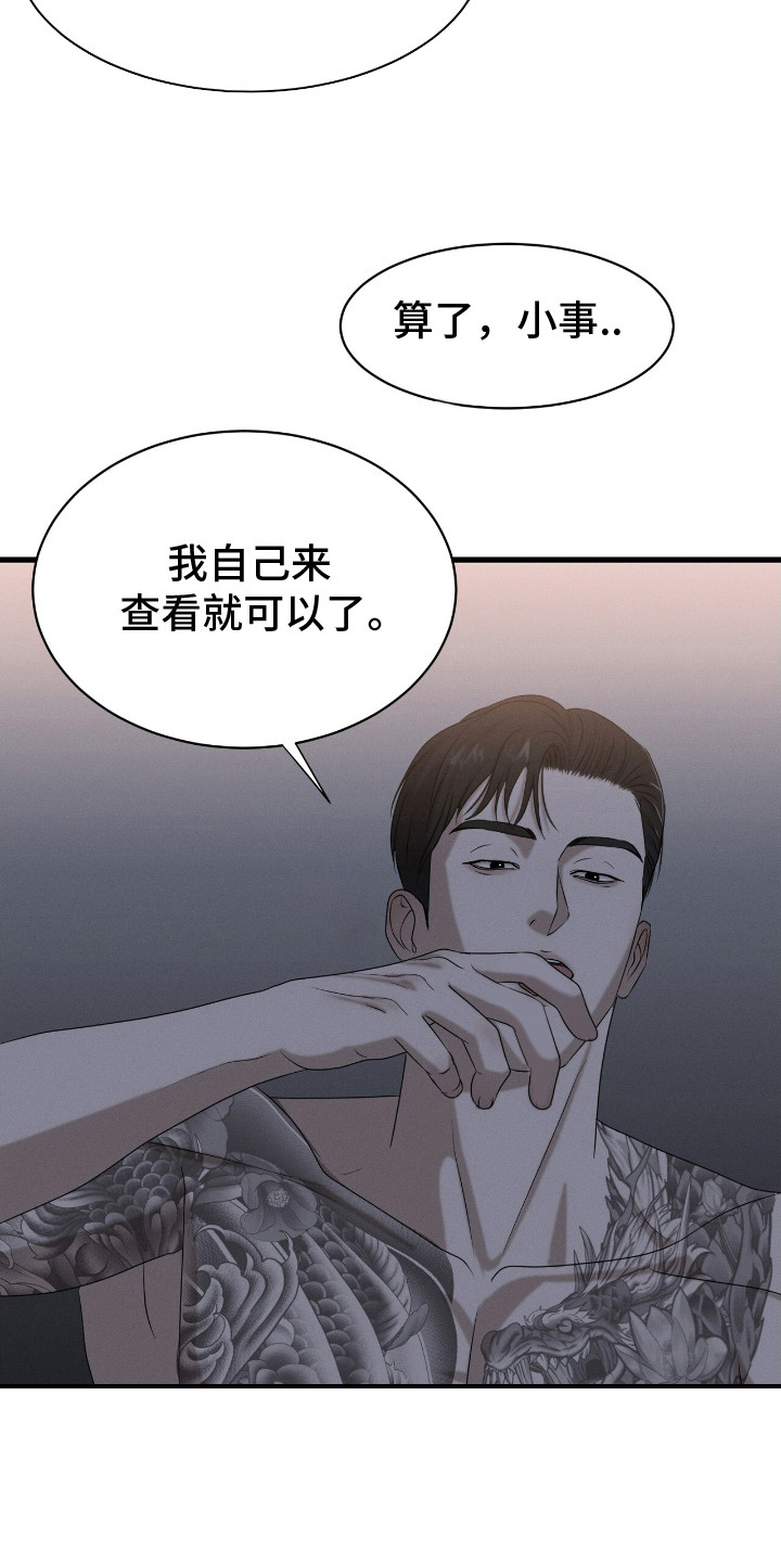 特殊偿还漫画,第4话4图