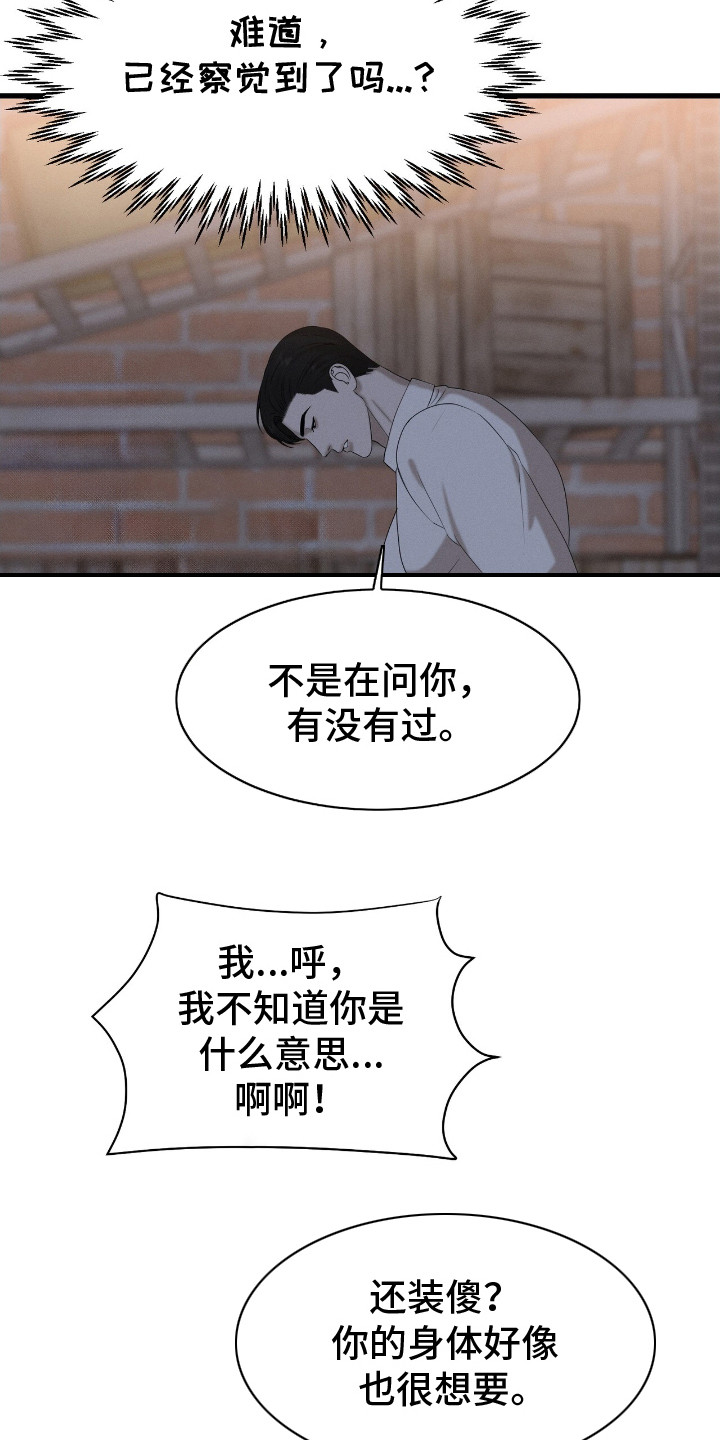 特殊偿还漫画,第3话5图