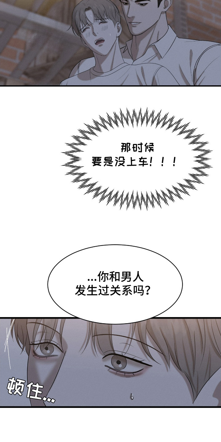 特殊偿还漫画,第3话3图