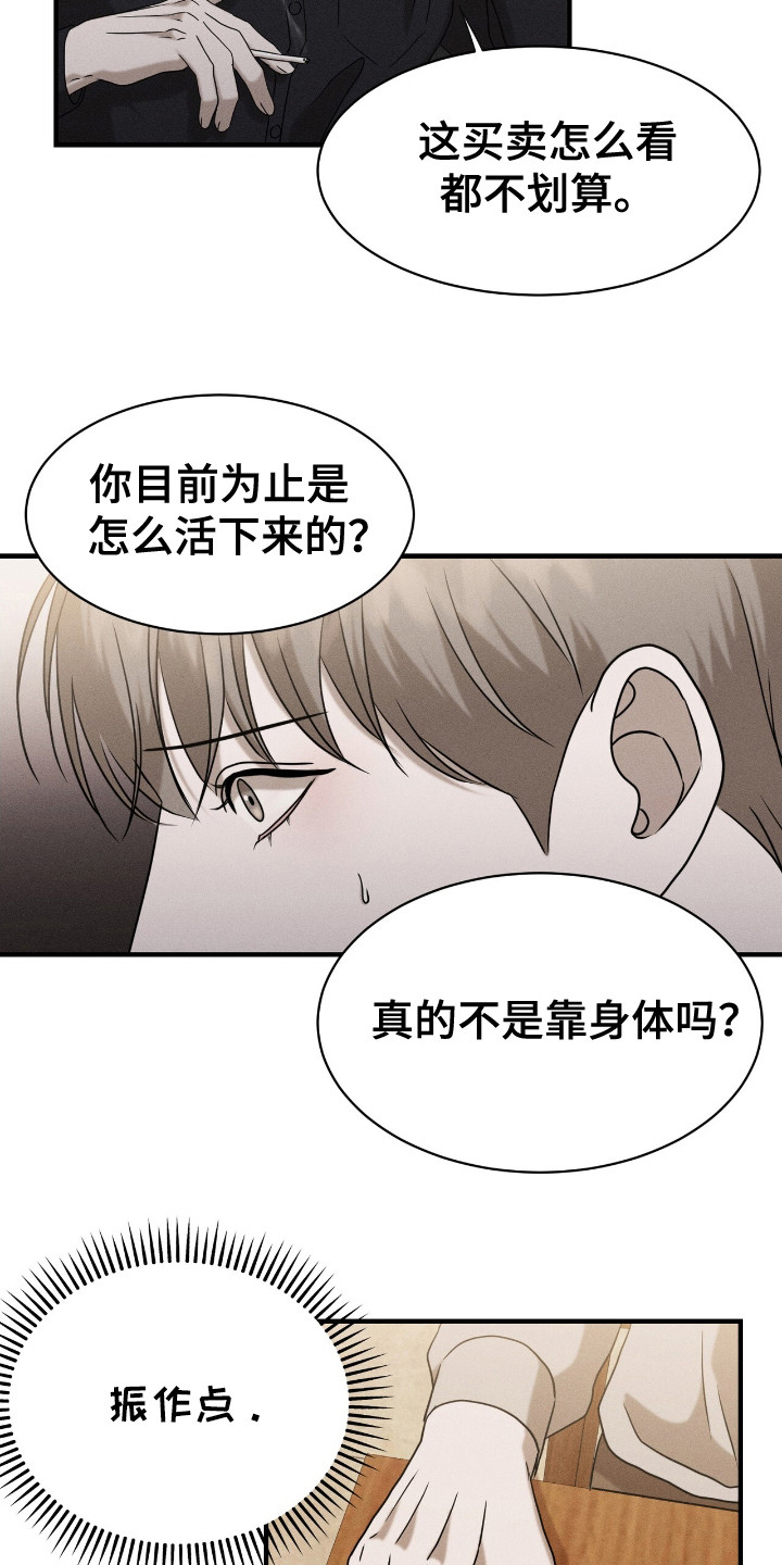 特殊偿还漫画,第6话2图