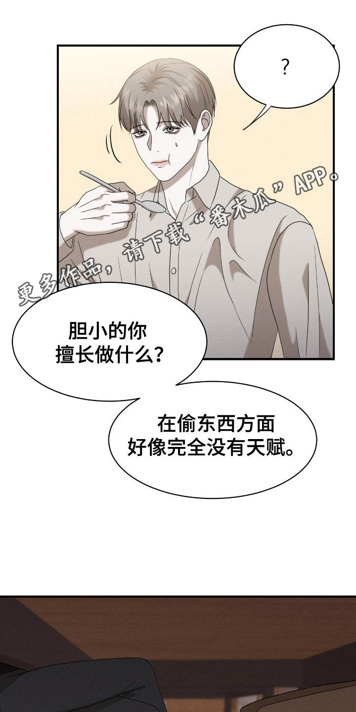 特殊偿还漫画,第6话5图