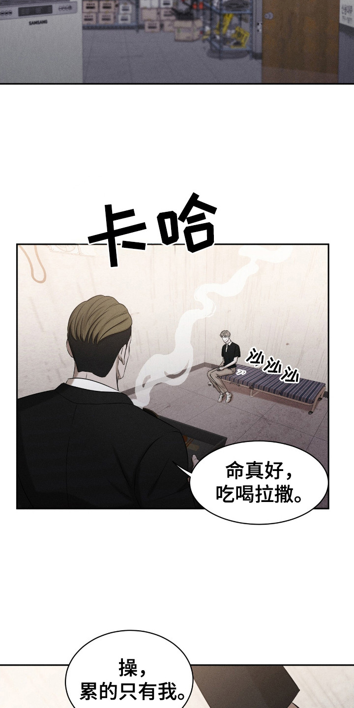 特殊偿还漫画,第9话4图