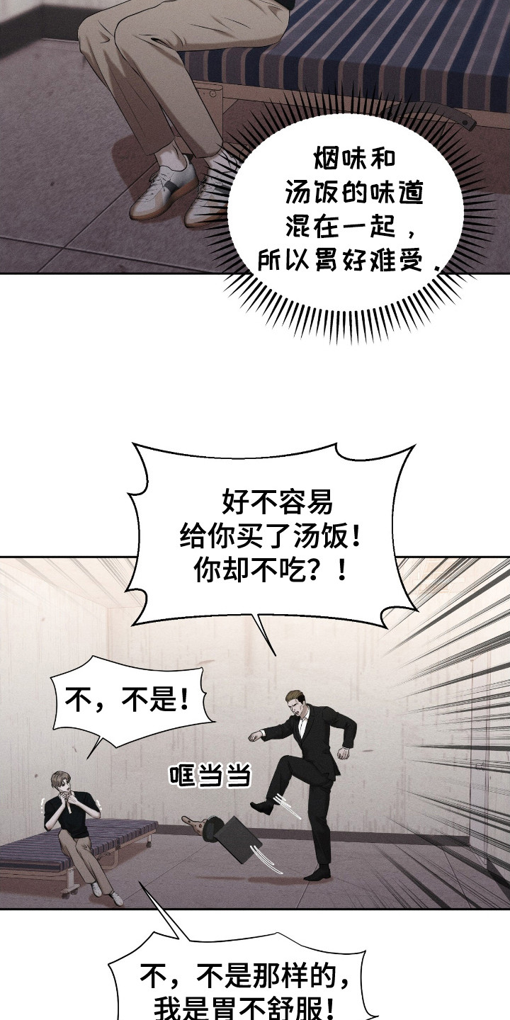 特殊偿还漫画,第9话2图