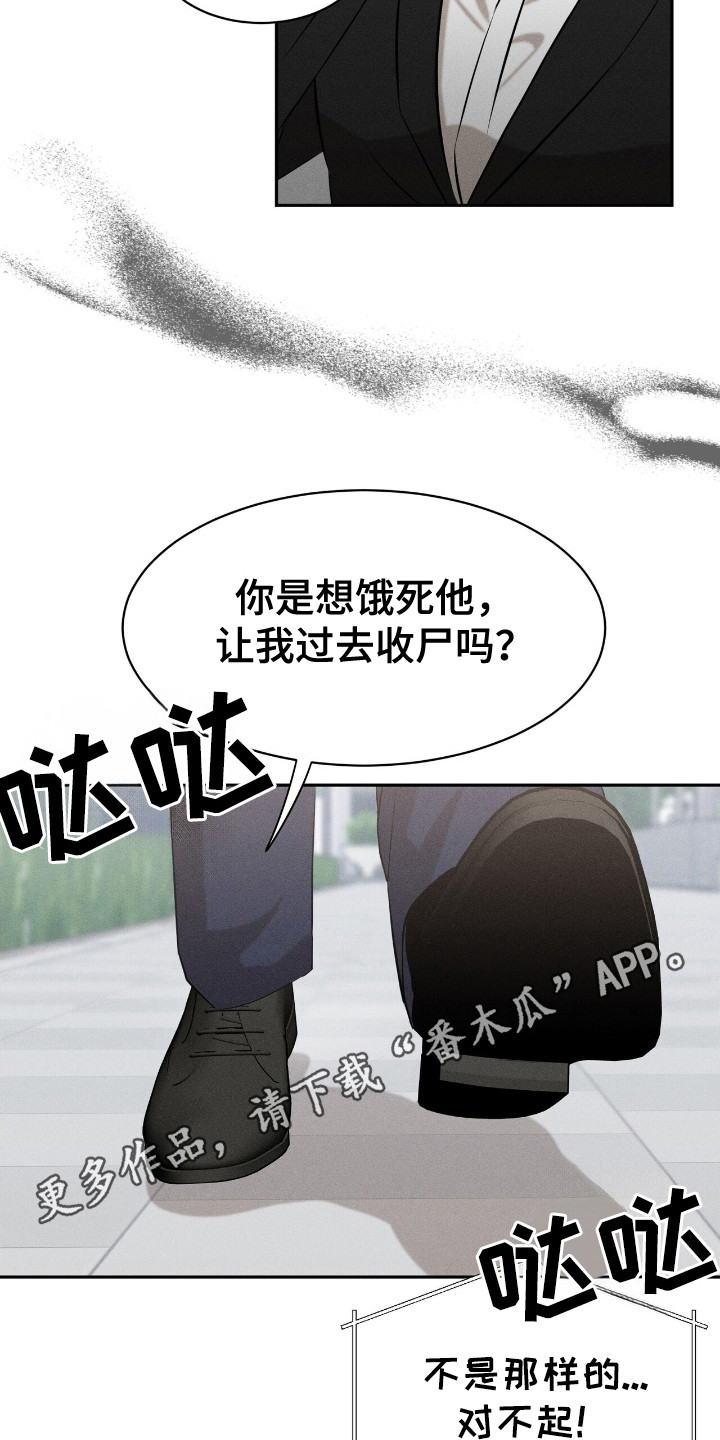 特殊偿还漫画,第10话1图