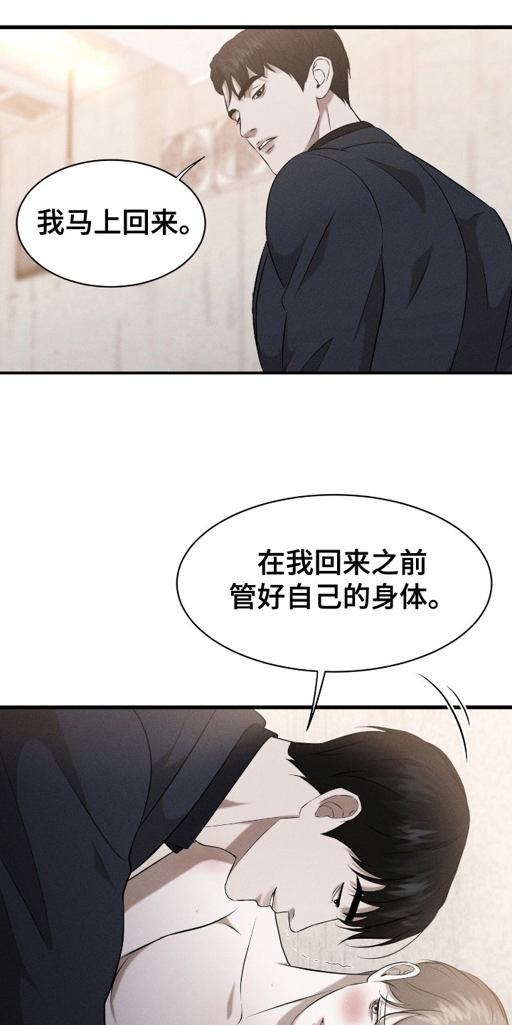 特殊偿还漫画,第8话5图