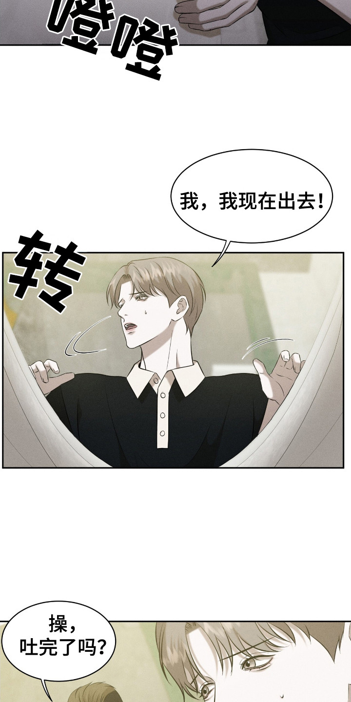 特殊偿还漫画,第9话3图