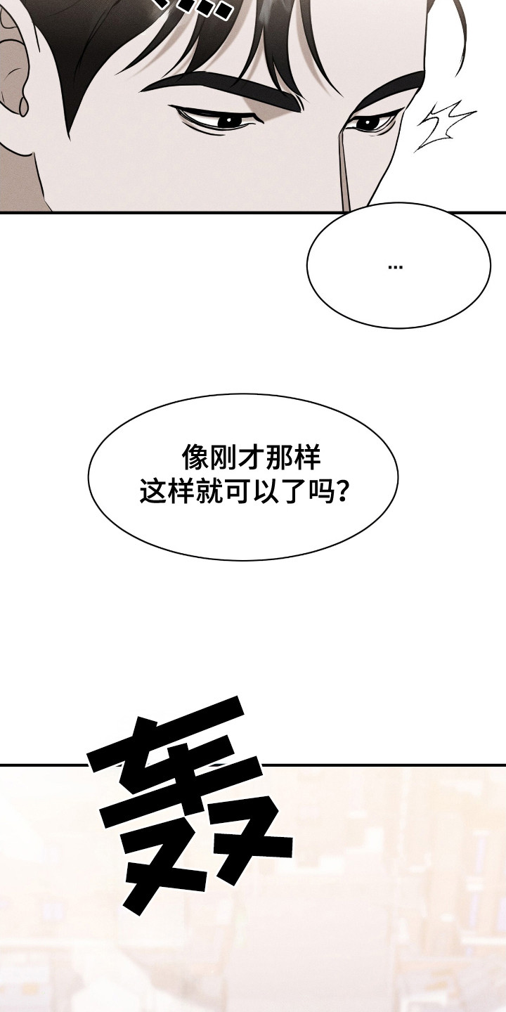 特殊偿还漫画,第5话5图