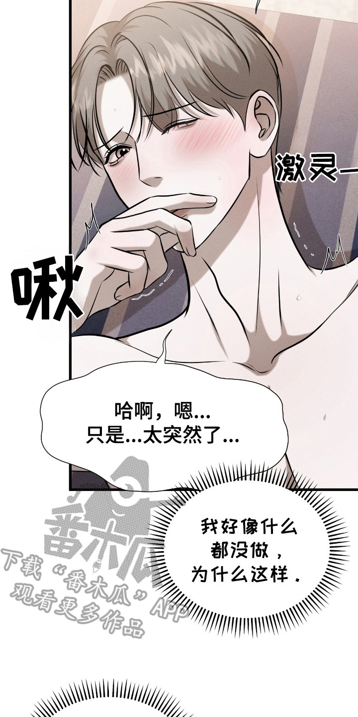 特殊偿还漫画,第7话2图