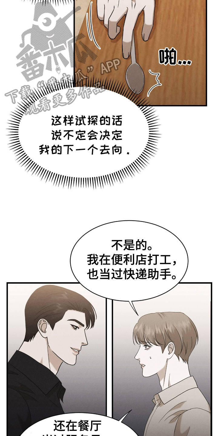 特殊偿还漫画,第6话3图