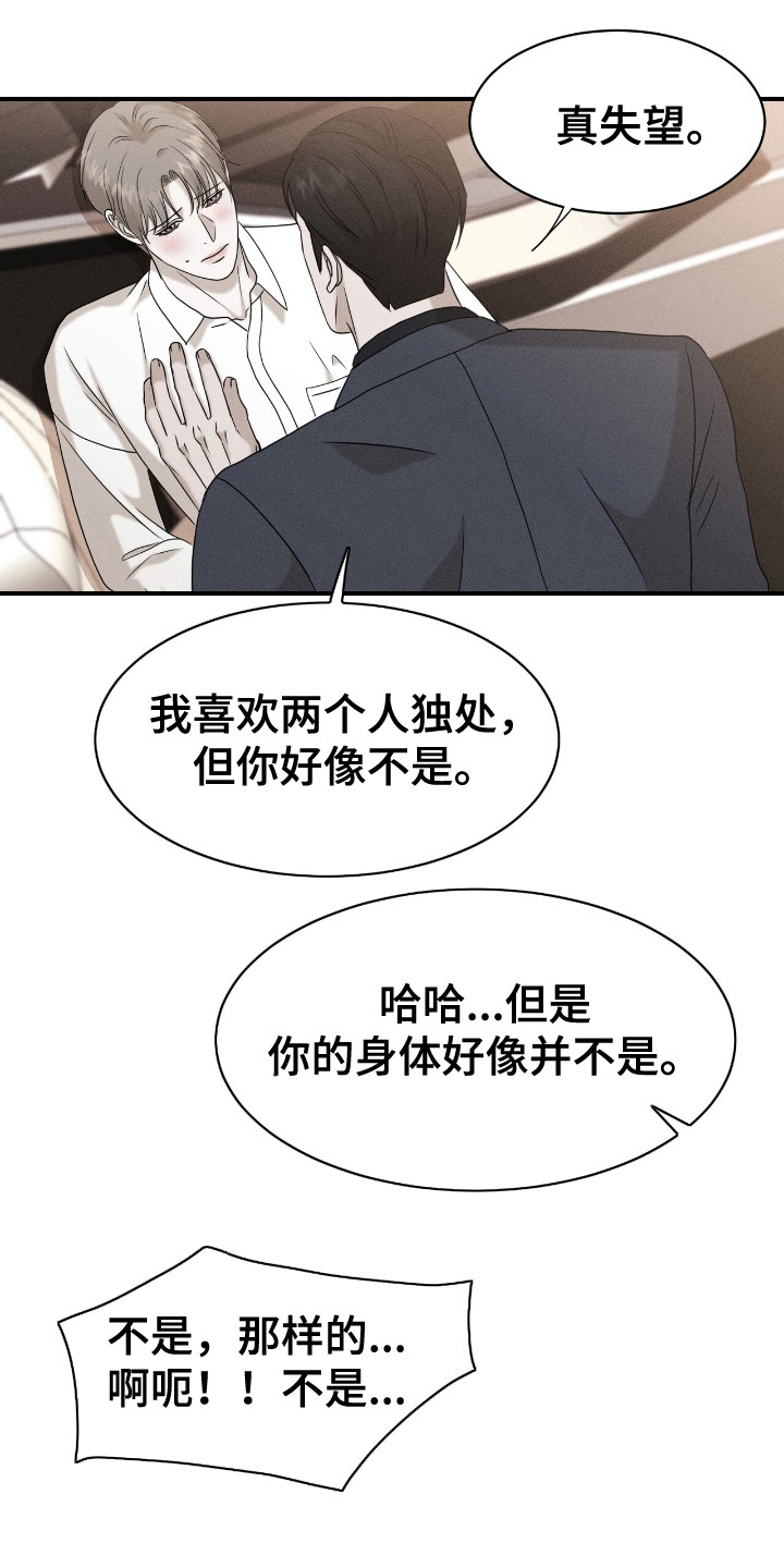 特殊偿还漫画,第5话5图